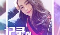 抖音女神爆料事件视频下载,揭秘背后真相与争议